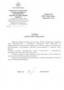 Выборгско-Высоцкий филиал ФГУП «Росморпорт»