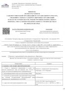 Выписка из реестра членов СРО «Содружество строителей»