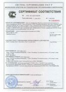Сертификат соответствия САГМ