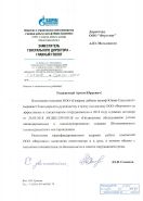 ООО «Газпром добыча шельф Южно-Сахалинск»