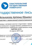 ФГАОУВО «Севастопольский государственный университет»