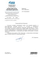 АО «Газпром промгаз»