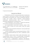 ООО «РусГазШельф»