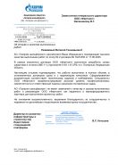 АО «Газпром шельфпроект»