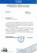 ОАО «Таганрогский судоремонтный завод»