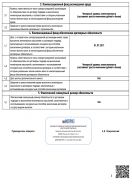 Выписка из реестра членов СРО «Изыскательские организации Северо-Запада»