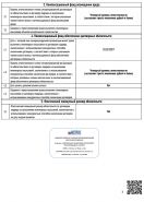 Выписка из реестра членов СРО «Изыскательские организации Северо-Запада»
