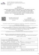 Выписка из реестра членов СРО «Содружество строителей»