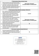 Выписка из реестра членов СРО «Проектные организации Северо-Запада»