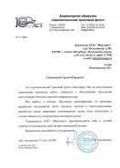 АО «Архангельский траловый флот»